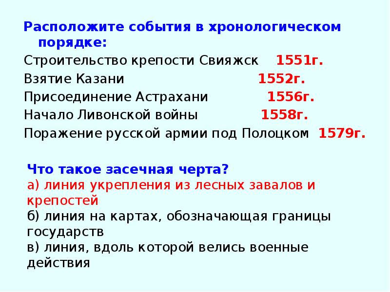 Расположите события