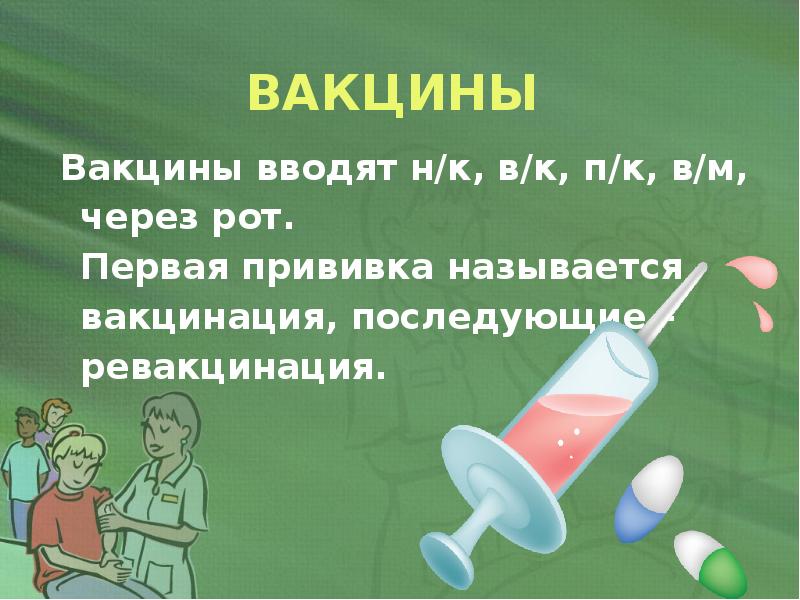 Иммунопрофилактика инфекционных болезней презентация