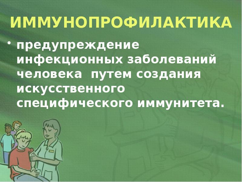 Правовое регулирование иммунопрофилактики инфекционных болезней презентация