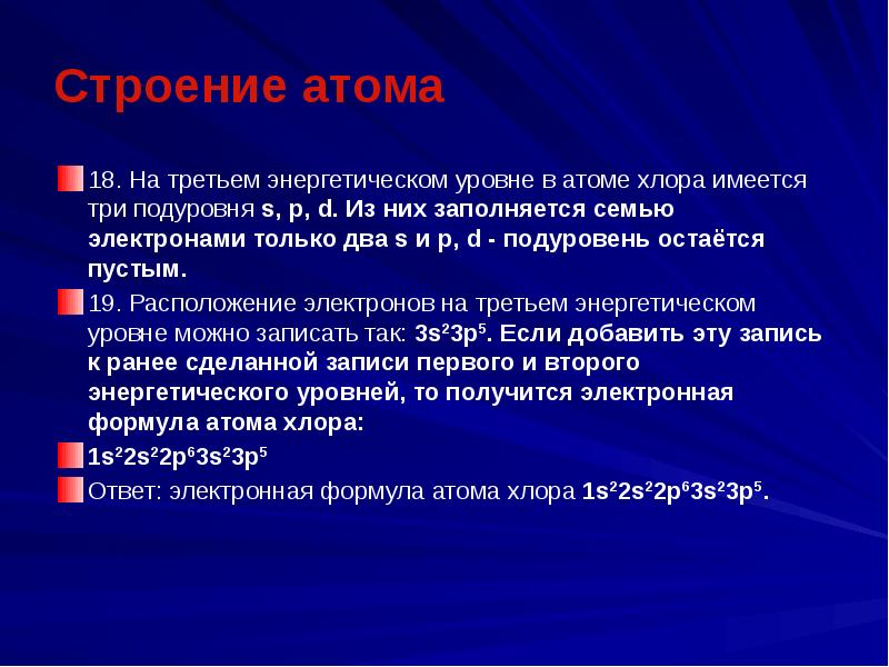 На третьем энергетическом уровне. На 3 энергетическом уровне разрешены.