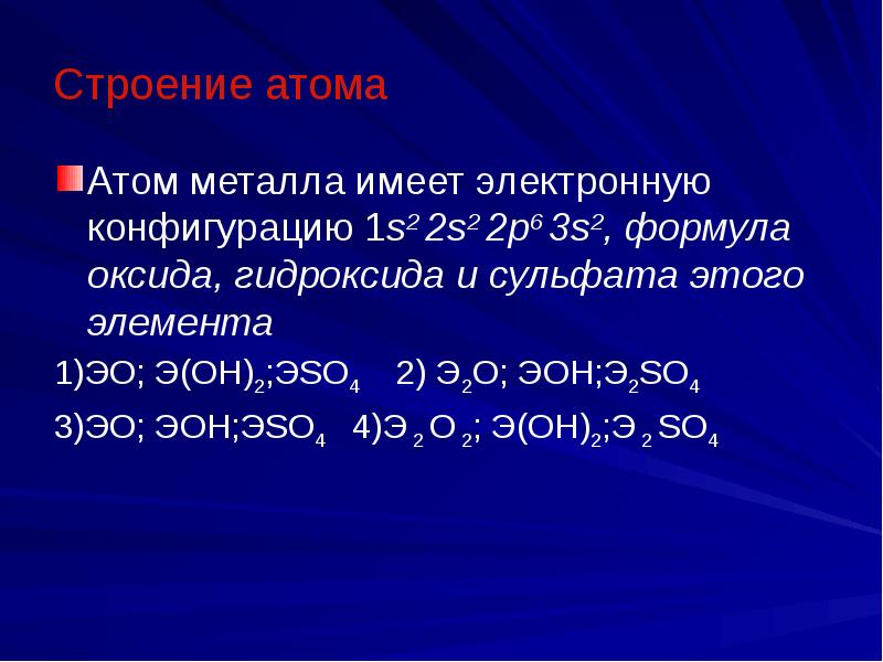 Элементом э в схеме превращений э эо эон 2 является алюминий барий железо медь