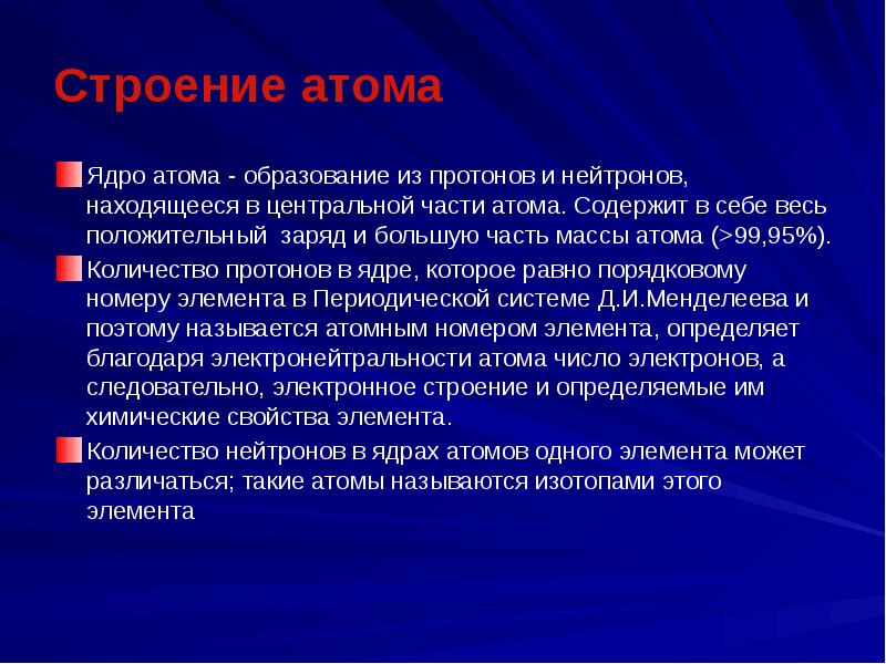 Образование атома