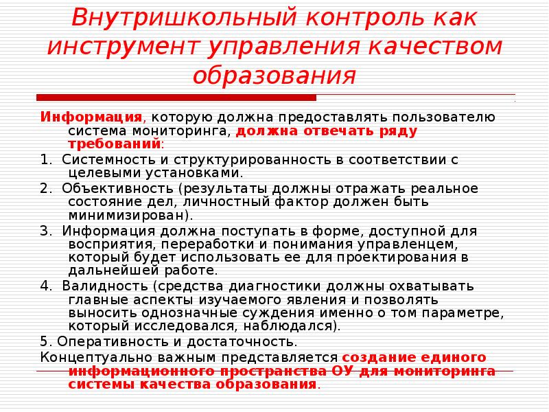 Результаты внутришкольный контроль. Результаты внутришкольный контроль