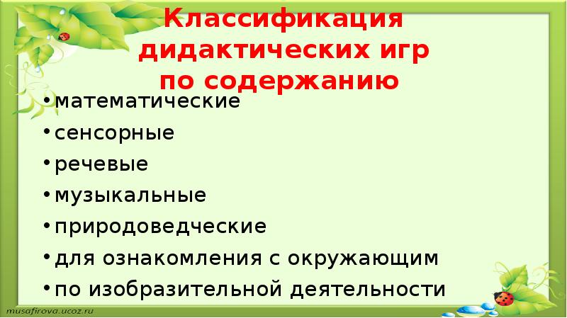 План конспект дидактической игры с природоведческим содержанием