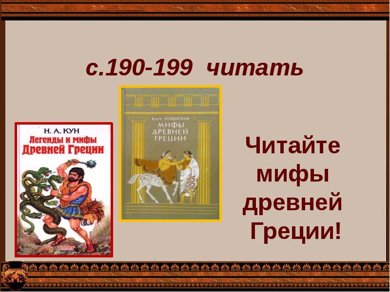 Викторина храбрый персей 3 класс презентация