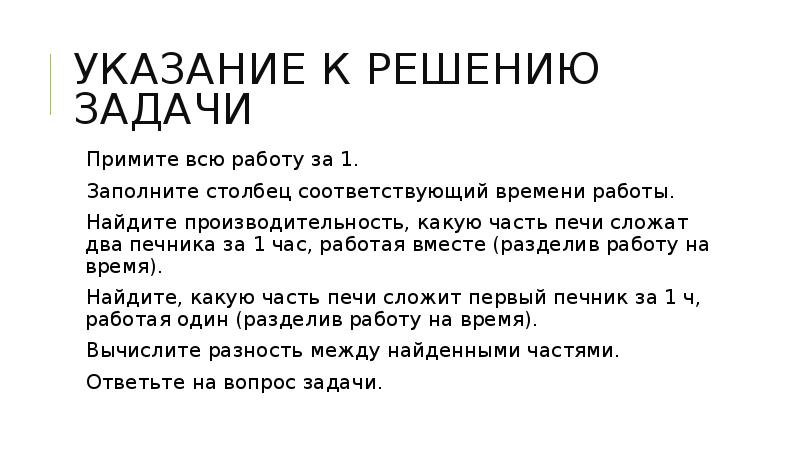 Примет задание. Как принимать задачу. Задачу не приняли.