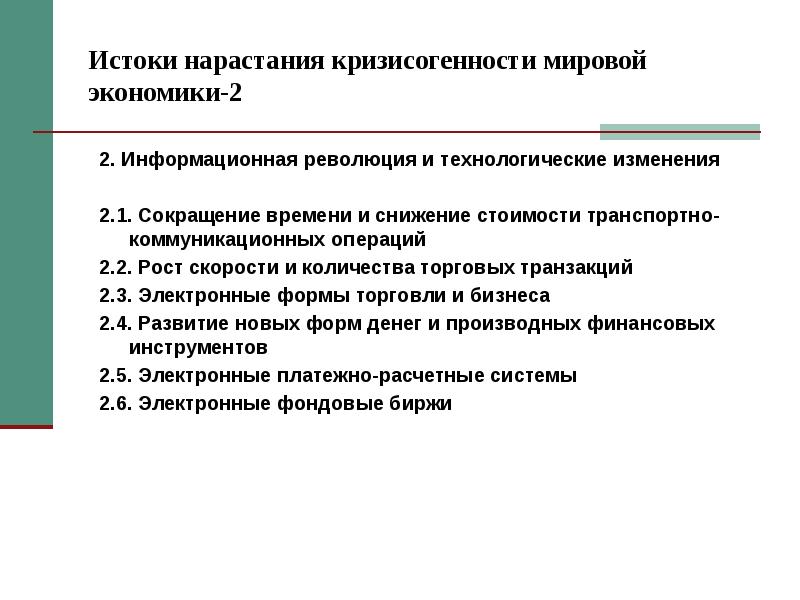 Время на технологические изменения. Технологические изменения. Коммуникативная операция. Транспортно коммуникационная революция это. Четыре коммуникационные революции.