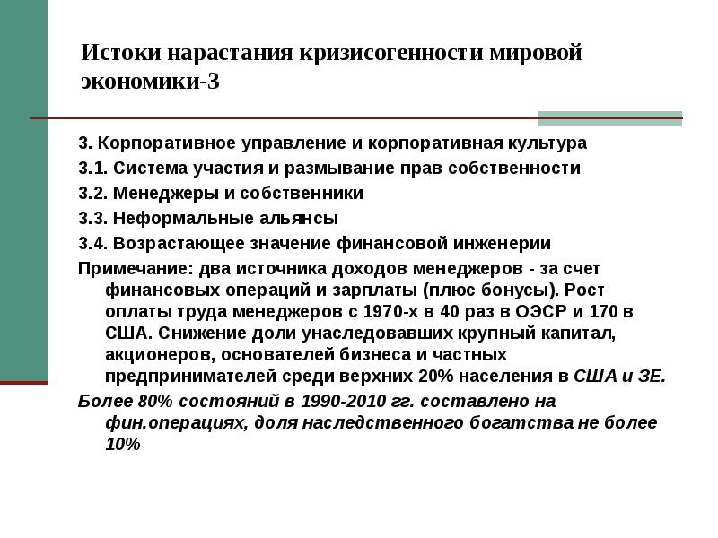 Перспективы социального управления. Система участия. Перспективы социального роста врача.