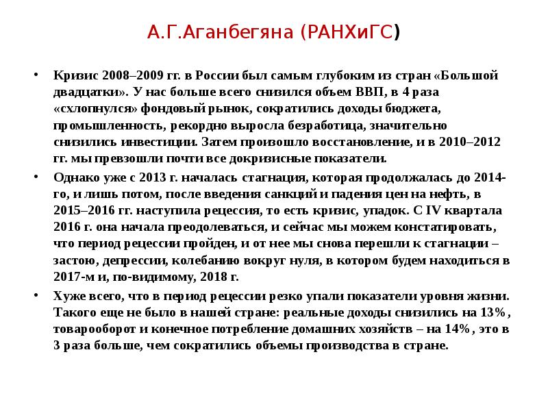Кризис 2008 г в россии. Кризис 2008-2009 в России. Кризис 2008 года в России. Кризис в России 2008.