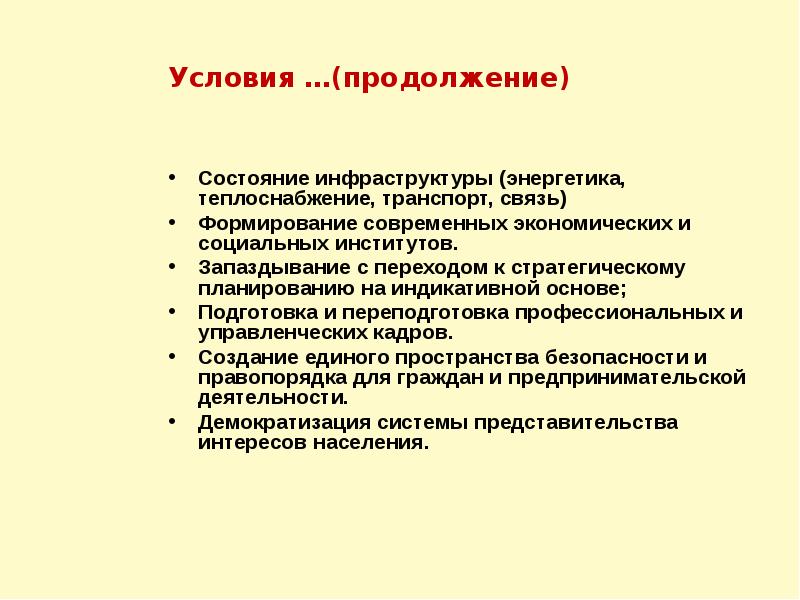 Состояние инфраструктуры. Предпосылки для презентации. Перспективы развития русской идеи. Перспективы социального проектирования в современной России.