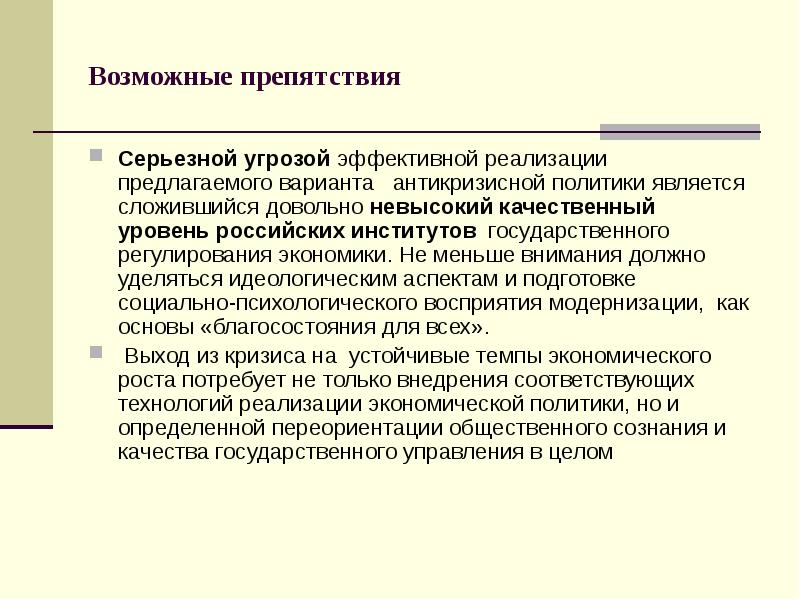 Предложить к реализации