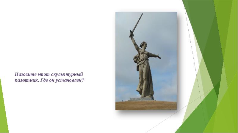 Викторина сталинградская битва презентация