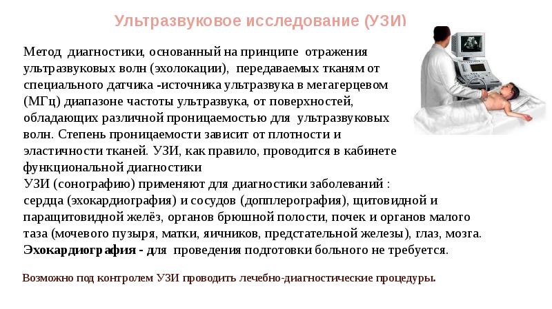 Участие медицинской сестры в инструментальных методах исследования презентация