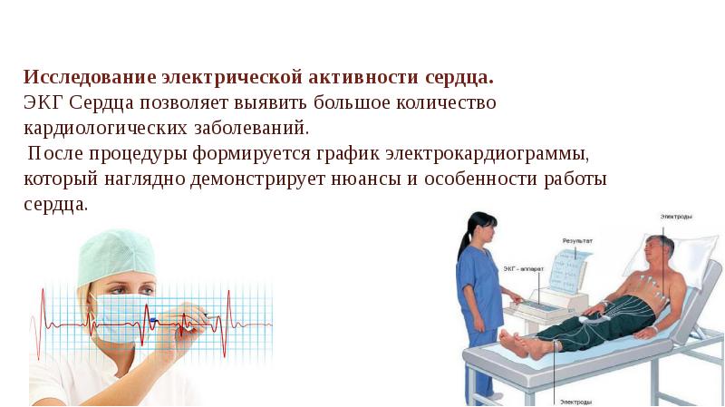 Функциональные методы исследования в кардиологии презентация