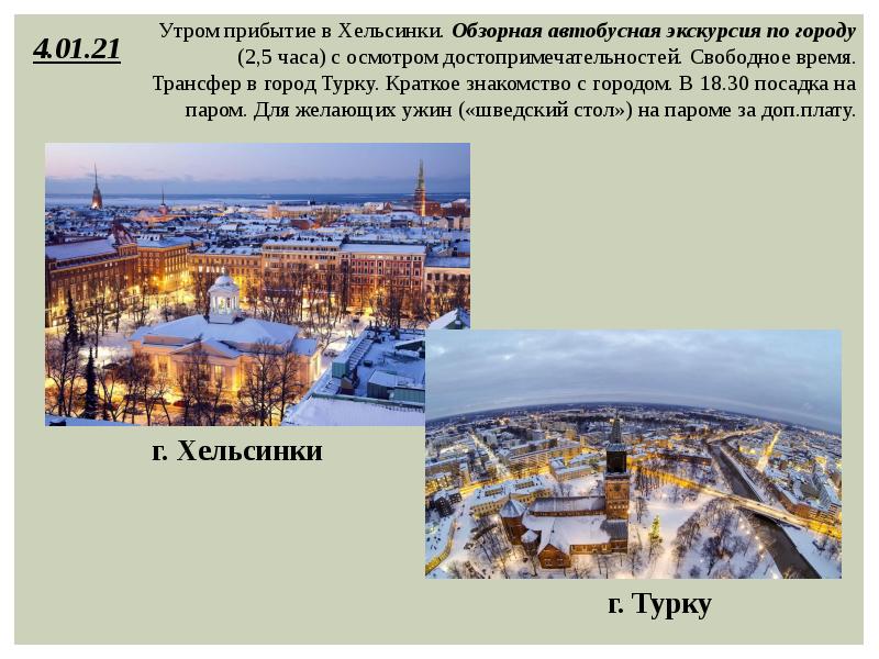 Тур в санкт петербург из кемерово. Виртуальная экскурсия по Санкт Петербургу. Обзорная виртуальная экскурсия. Виртуальная экскурсия по Санкт Петербургу презентация. Виртуальная экскурсия по СПБ для детей.