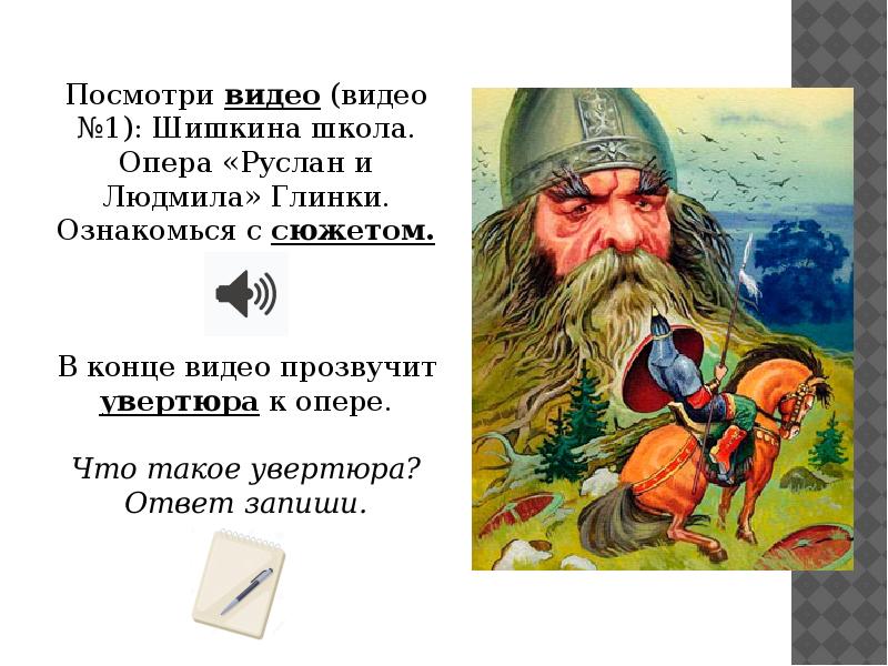 Каковы особенности строения и тонального плана увертюры к руслану и людмиле кратко