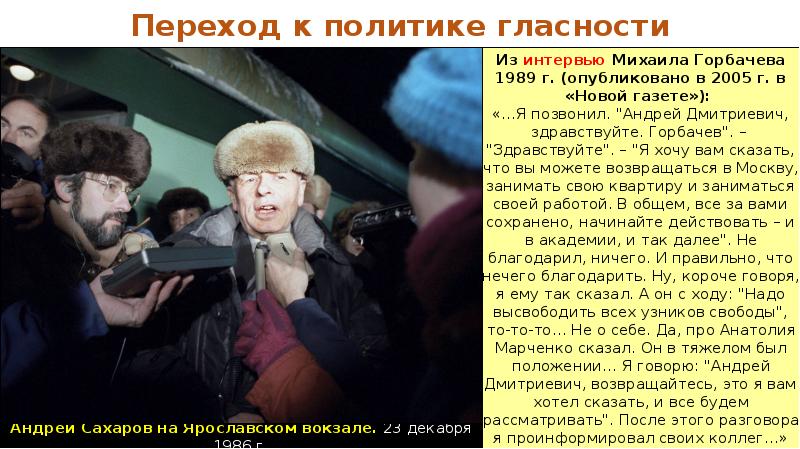 Развитие гласности и демократии в ссср презентация 11 класс загладин