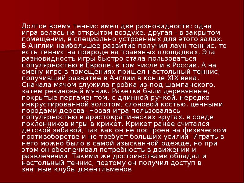 История возникновения настольного тенниса презентация