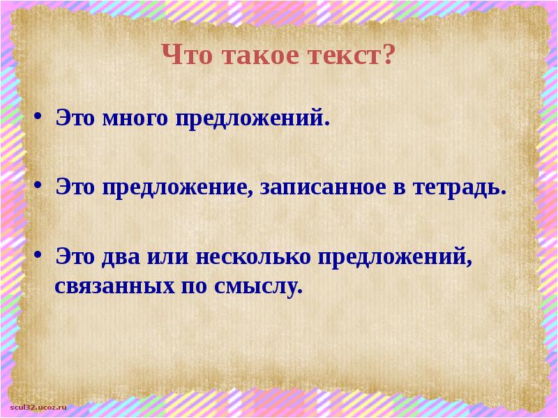 Что такое текст презентация