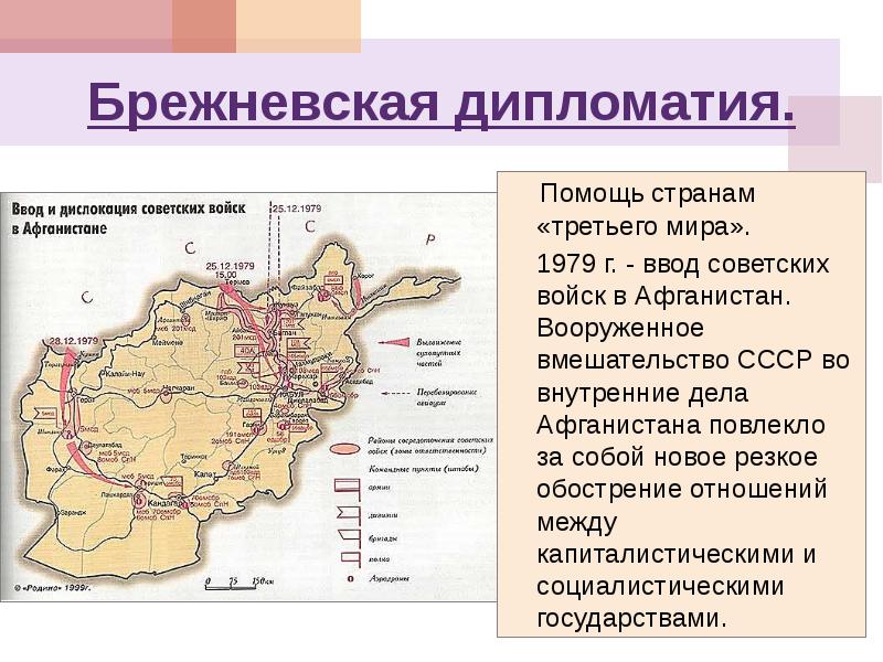 Ввод советских войск в афганистан. Ввод войск в Афганистан 1979 карта. Ввод и дислокация советских войск в Афганистане карта. Афганская война карта ввод советских войск. Ввод советских войск в Афганистан в 1979 г..