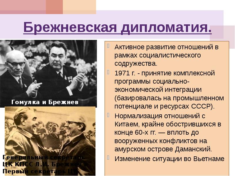 Советская дипломатия в годы великой отечественной войны презентация 10 класс