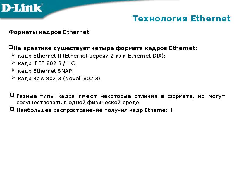 Реферат: Ethernet Ieee 8023 Card