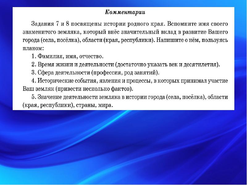 Укажите 1 любое. Название улицы в котором отразилось историческое событие. Историческое явление в нашем регионе. Важнейшие события истории нашего региона или населенного пункта. Задания на исторические факты.