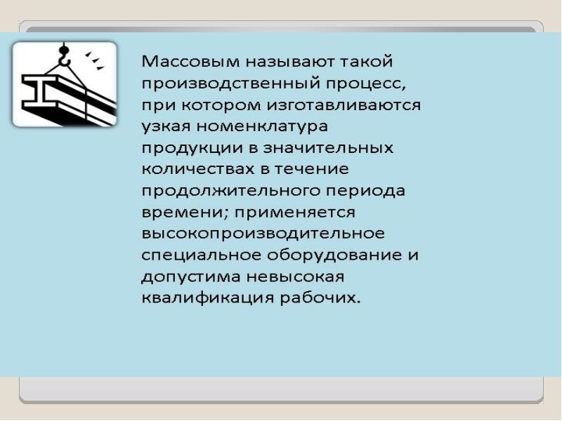 Что создается в процессе производства. Процесс труда. Процесс труда, в результате которого никакой продукции не создаётся.