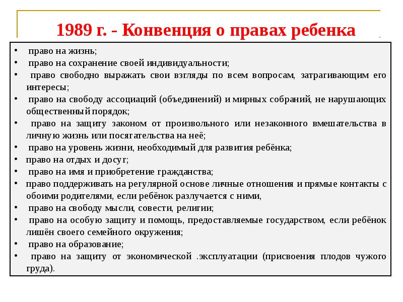 Презентация права детей и обязанности родителей и детей