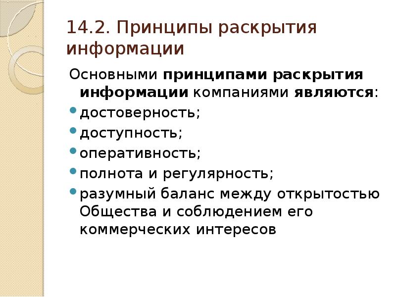 Презентация управляющей организации. Управление домами раскрытие информации. Интерфакс раскрытие информации. Система корпоративного управления оао ржд. Личный кабинет фгис еиас.