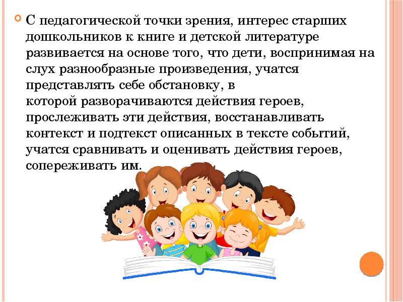 С психолого педагогической точки зрения. Презентация по дошкольному возрасту. Педагогической точки зрения дошкольников. Ребенок с педагогической точки зрения. Развитие с педагогической точки зрения это.