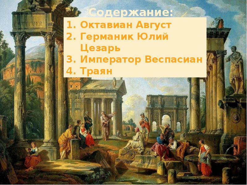 Всеобщая история 10 класс древний рим презентация