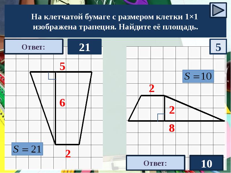 На клетчатой бумаге с размером изображена трапеция. Трапеция. Найдите её площадь.. Трапеция. Найдите её площад. Найдите на бумаге размером 1 1 изображена трапеция Найдите ее площадь. На клетчатой бумаге с размером клетки 1 на 1 изображена трапеция.