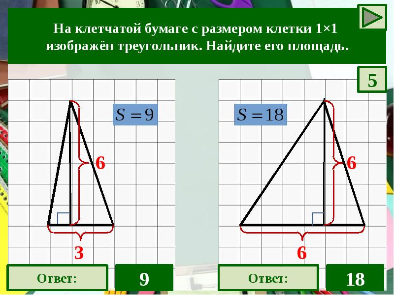 Изображен треугольник с размером 1 1. Треугольник. Найдите его площадь.. На клетчатой бумаге 1 на 1 изображен треугольник Найдите его площадь. ОГЭ площадь треугольника на клетчатой бумаге. На клетки 1 на 1 изображен треугольник Найдите его площадь.