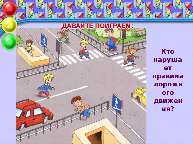 Пдд презентация автошкола