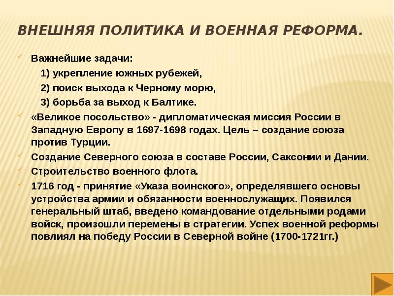 Внешней политики борьба. Военные реформы это внешняя политика. Борьба России за укрепление южных рубежей. Борьба России за укрепление южных рубежей план урока. Борьба России за укрепление южных рубежей кубановедение.