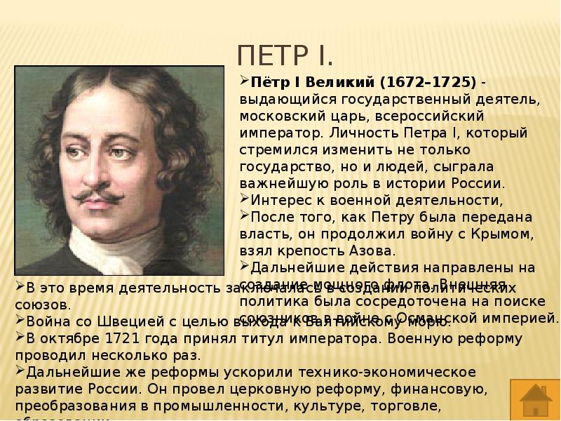 Известный государственный. Личность Петра Великого. Петр 1 личность в истории. Личность Петра 1 кратко. Выдающиеся личности Петр 1.