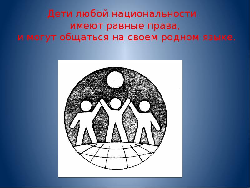 Придумать и нарисовать варианты эмблемы к конвенции о правах ребенка 4 класс окружающий мир