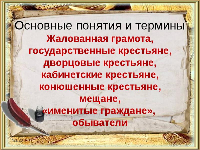 Презентация на тему благородные и подлые социальная структура российского общества второй половины