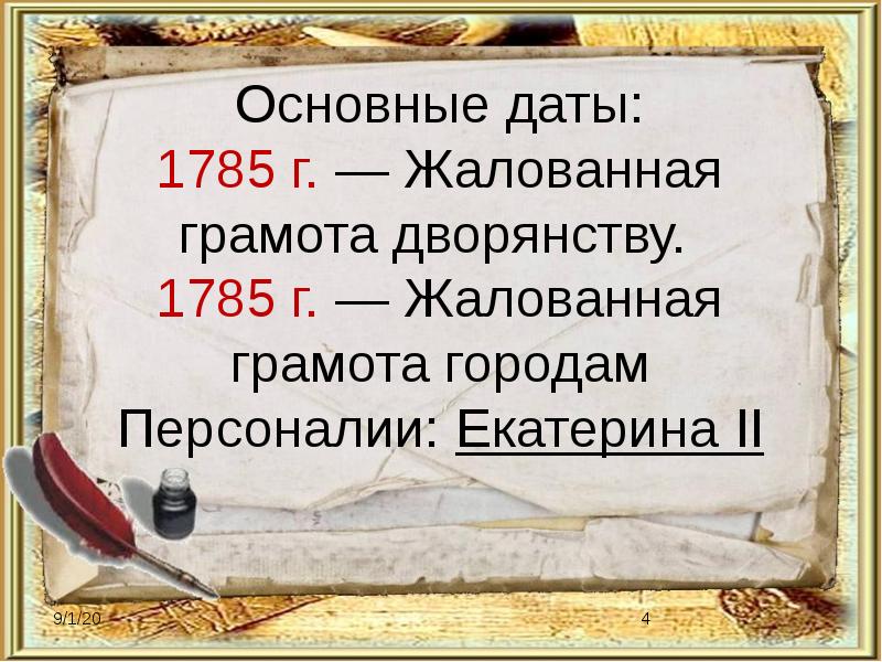 Презентация на тему благородные и подлые социальная структура российского общества второй половины