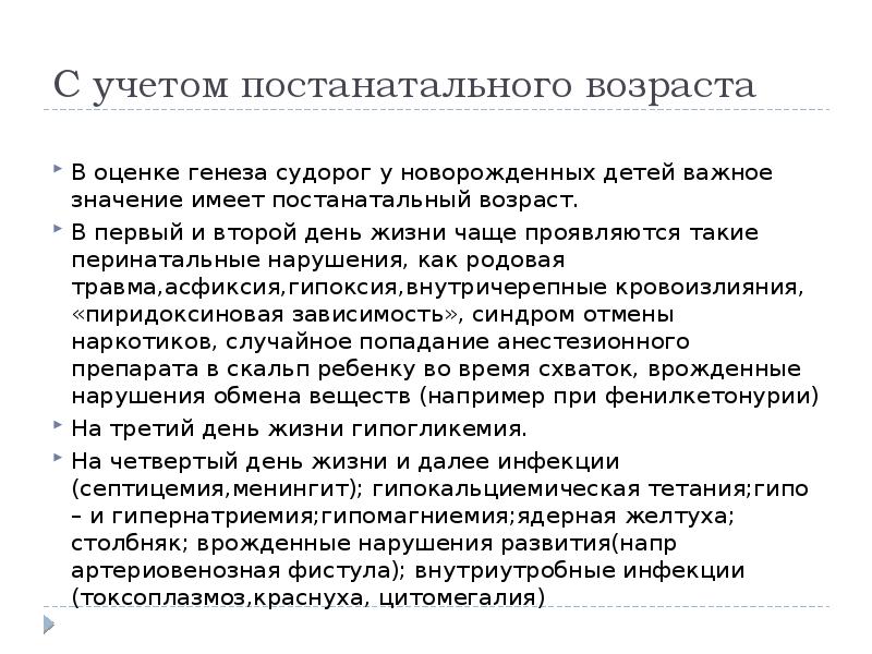 Синдром нервно рефлекторной возбудимости. Синдром повышенной нервно-рефлекторной возбудимости у грудничка. Синдром возбудимости у новорожденного. Нервно рефлекторная возбудимость у новорожденного. Синдром гипервозбудимости у грудничка.