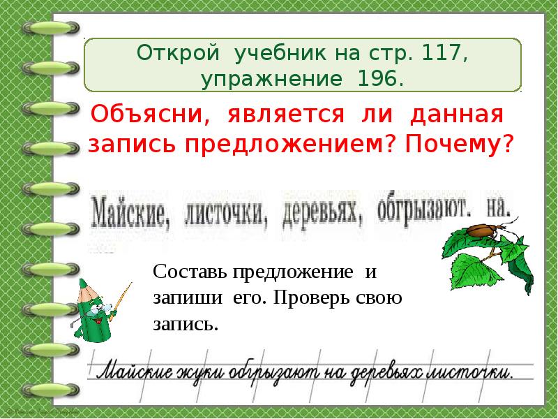 Предложение знаки препинания в конце предложений 2 класс школа россии презентация