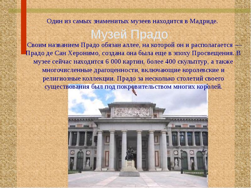 Презентация о музее прадо