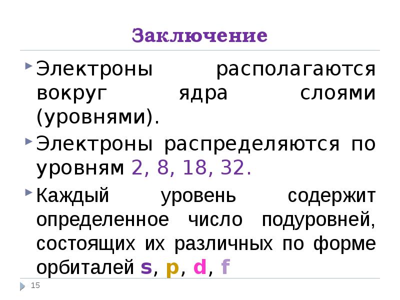 Какое число электронов в атоме. Как располагаются электроны вокруг ядра. Как располагаются электроны в атоме. Электрон определение. Где распределяются электроны в атоме?.