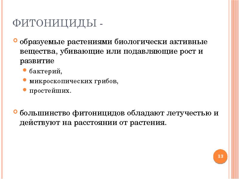 Вещества убивающие растения. Фитонциды это бактерицидные вещества. Фитонциды сосны. Вещества убивающие растения. Фитонциды это вещества.