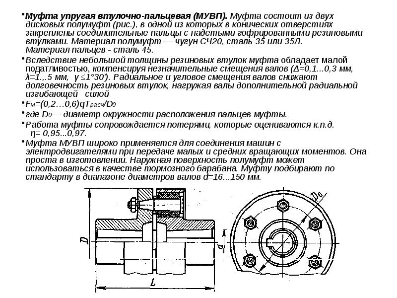 Муфта упругая втулочно пальцевая приведенная на рисунке имеет упругие элементы типа