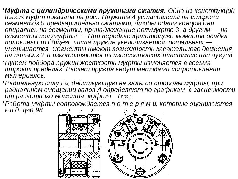 Презентация муфты по технической механике