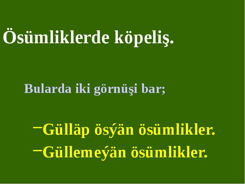 Ösümliklerde köpeliş.
Bularda iki görnüşi bar;
Gülläp ösýän ösümlikler.
Ösümliklerde köpeliş.
Bularda iki görnüşi bar;
Gülläp ösýän ösümlikler.