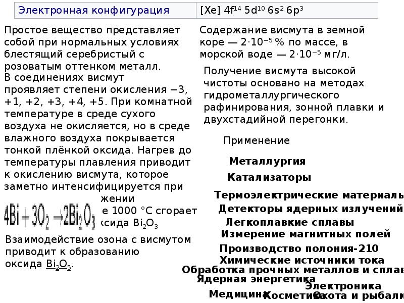 Мышьяк степень окисления. Степени окисления мышьяка. Высшая степень окисления мышьяка. Электронная конфигурация сурьмы. Мышьяк степени окисления все.