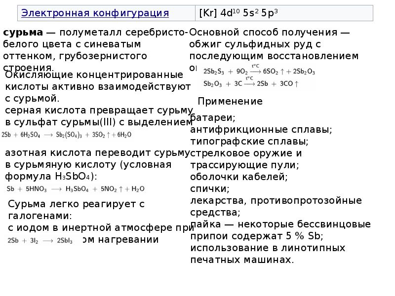 Мышьяк характеристика химического элемента по плану